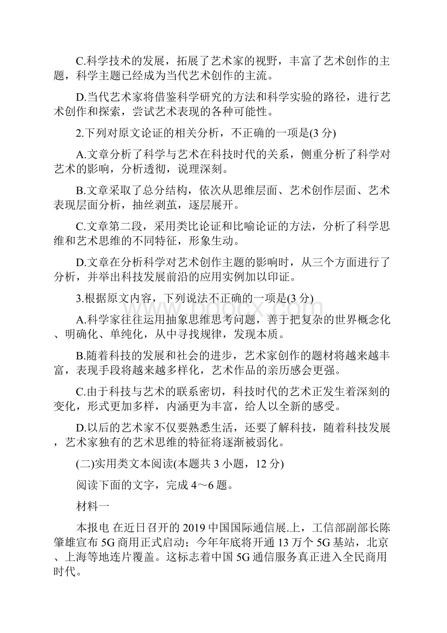 安徽省江南十校届高三下学期综合素质检测 语文 Word版含答案.docx_第3页