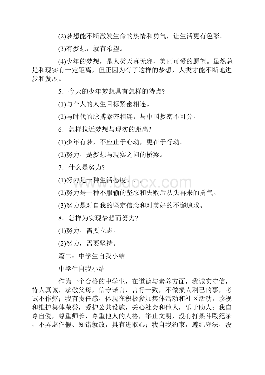 中学时代个人总结.docx_第2页