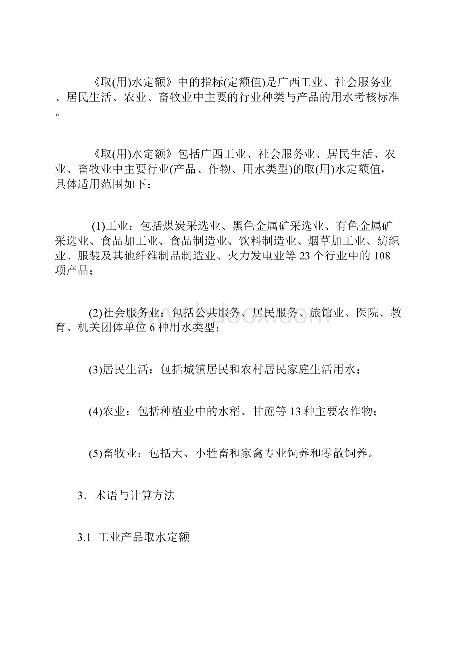 广西壮族自治区主要行业取用水定额.docx_第2页