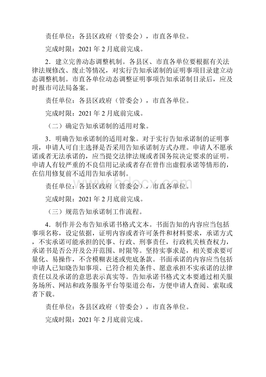 市全面推行证明事项告知承诺制工作方案.docx_第2页