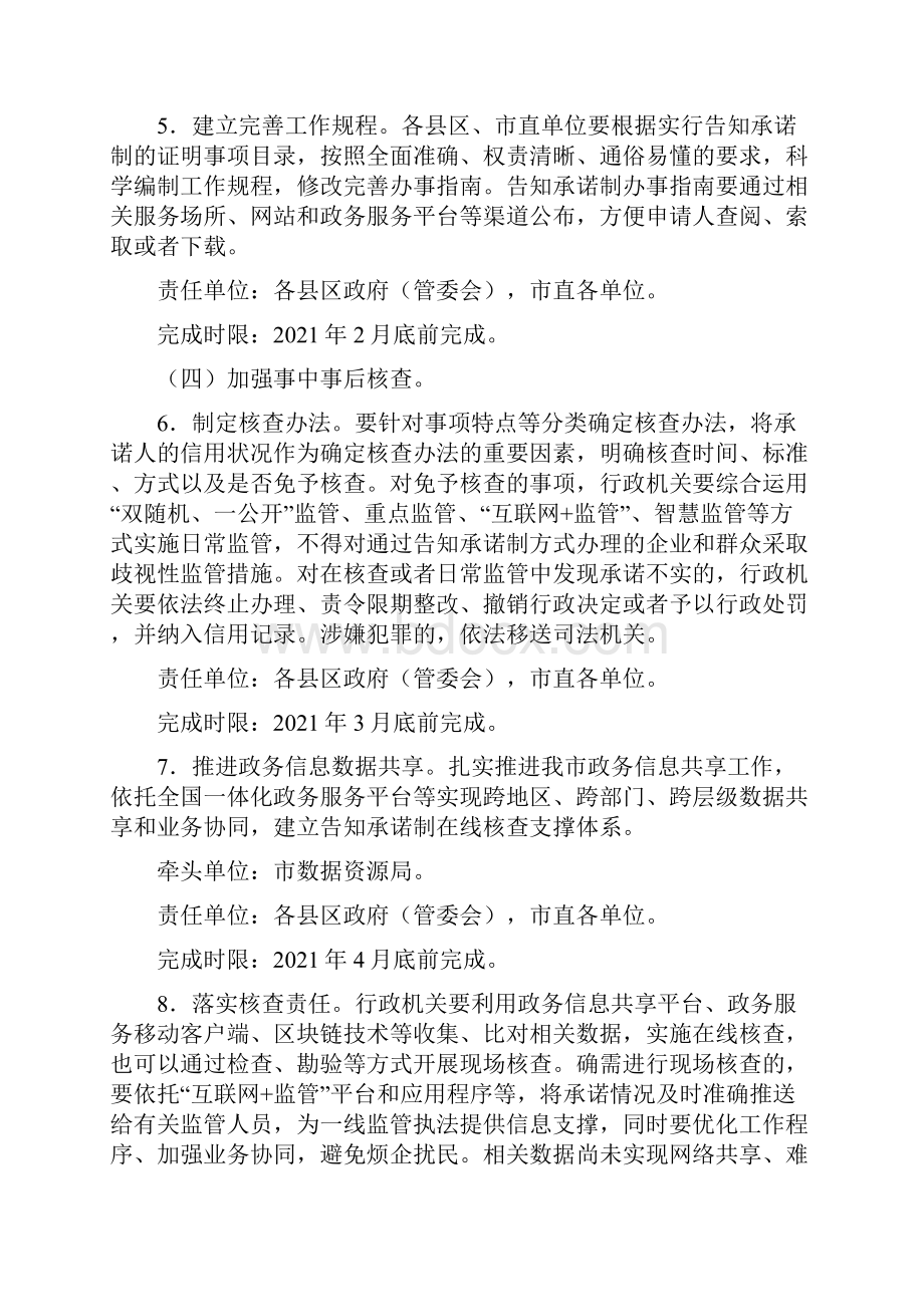 市全面推行证明事项告知承诺制工作方案.docx_第3页