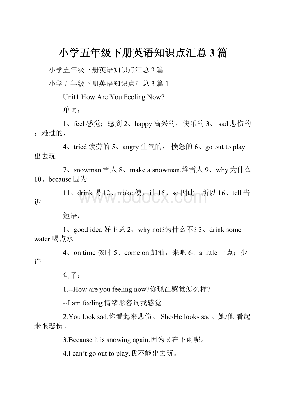 小学五年级下册英语知识点汇总3篇.docx