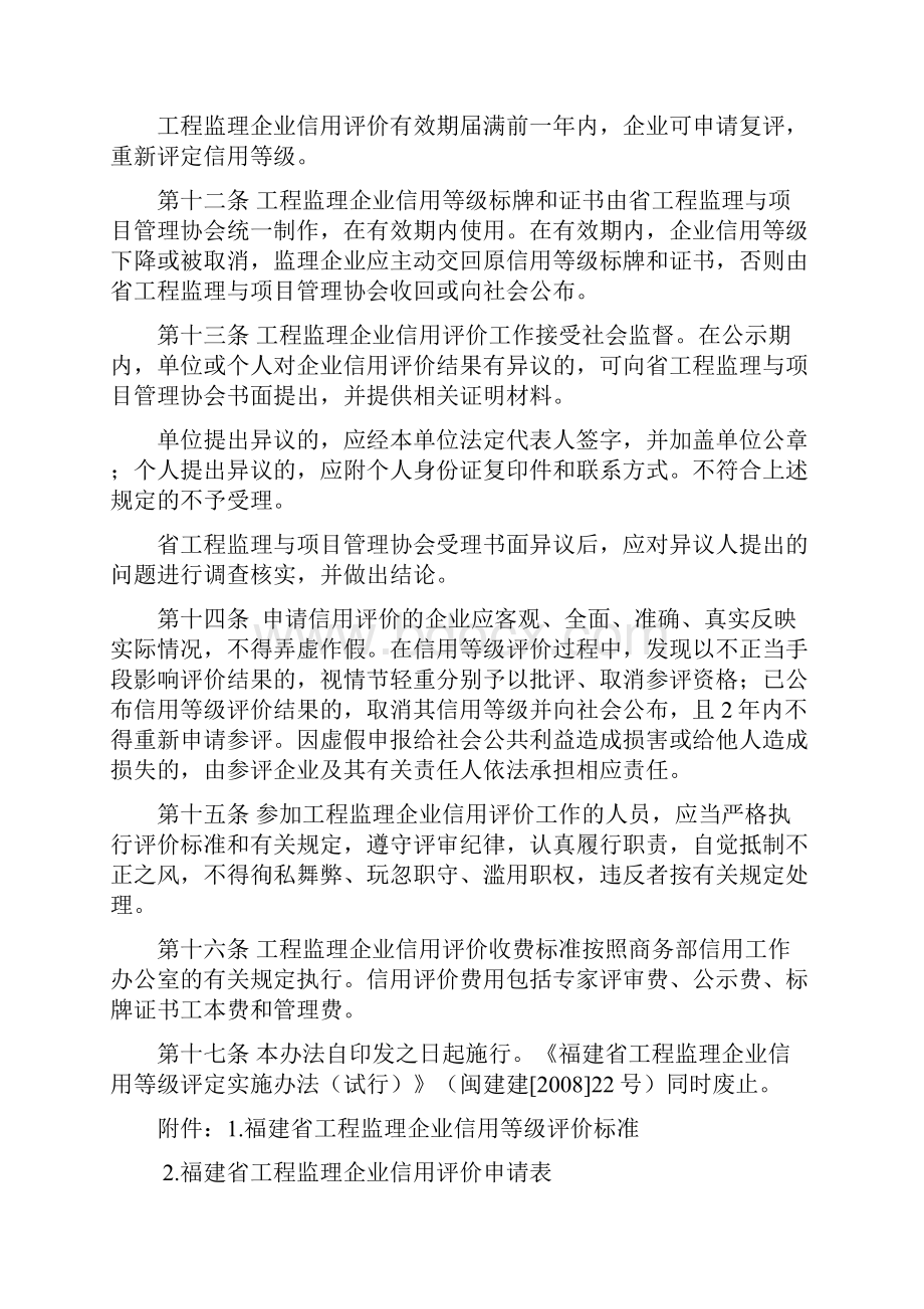 福建工程监理企业信用评价办法试行.docx_第3页