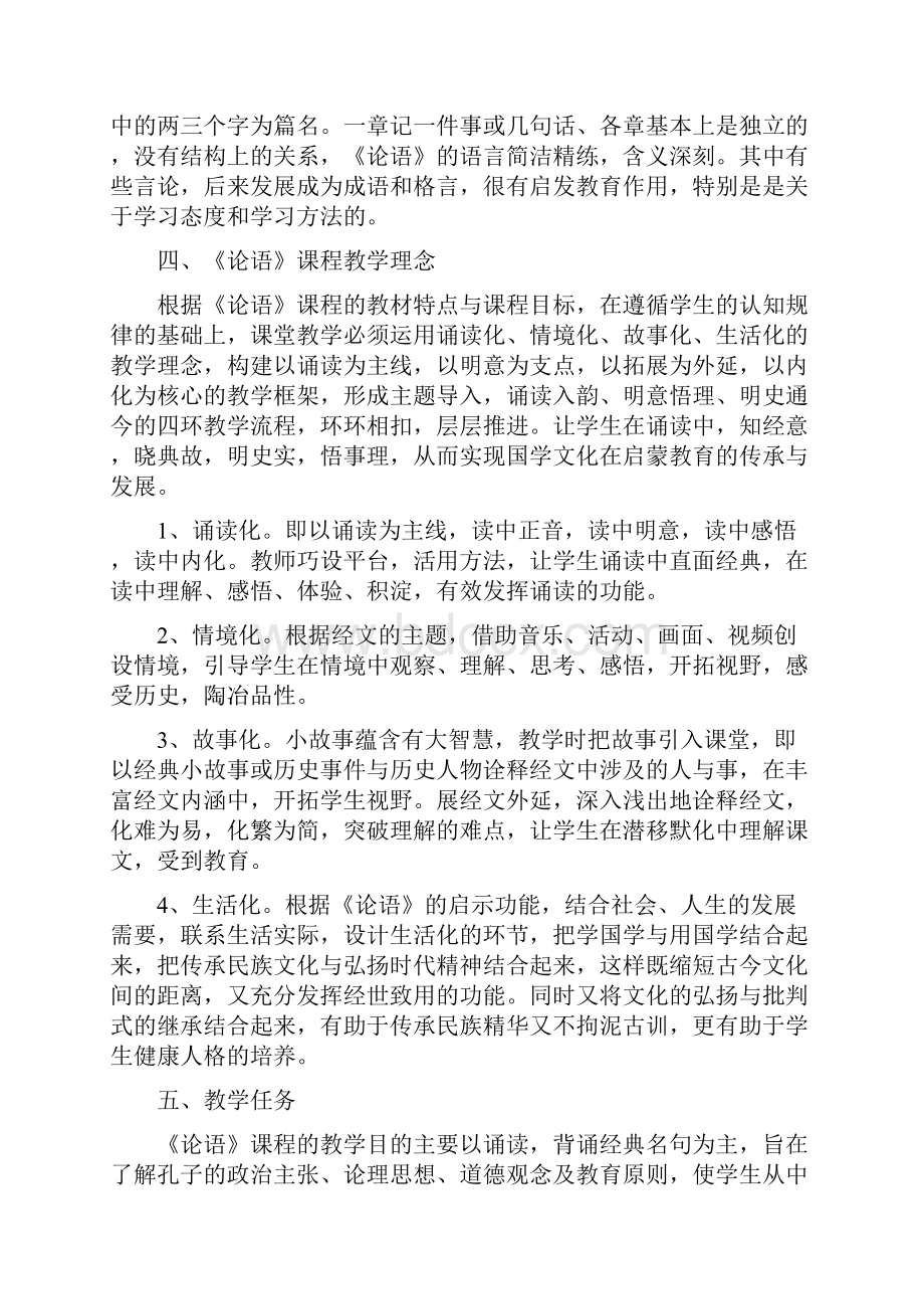 《论语》全文教案汇总.docx_第2页