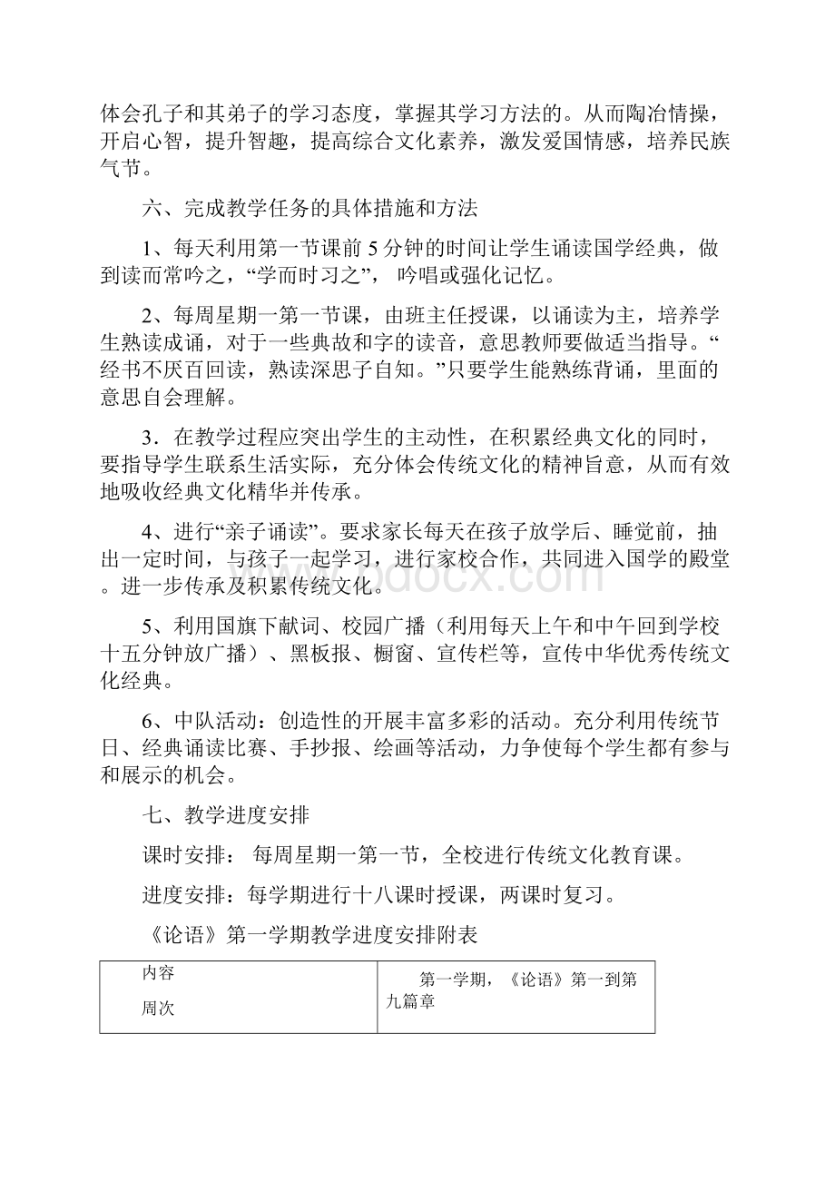 《论语》全文教案汇总.docx_第3页