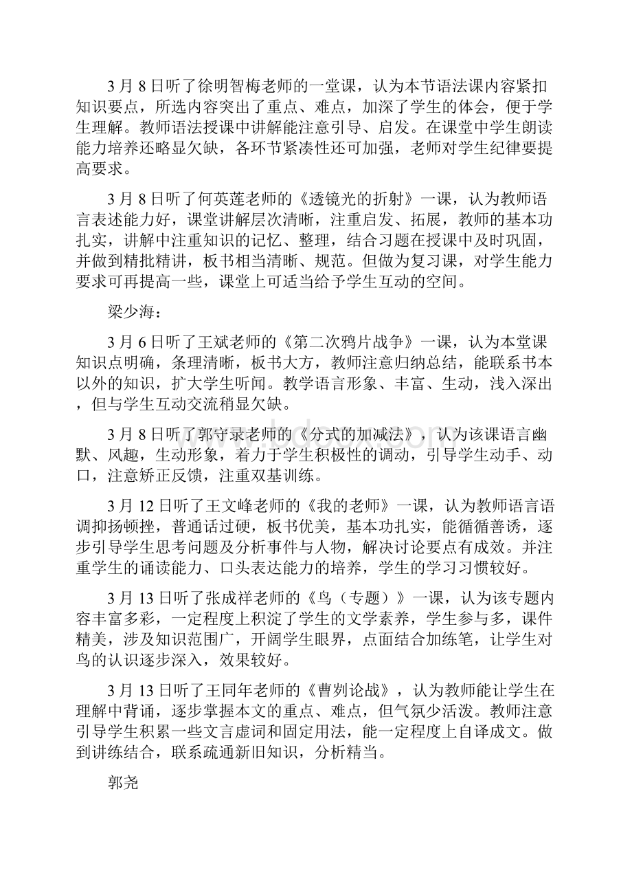 推荐下载如梦令听课评语优秀word范文 16页.docx_第2页