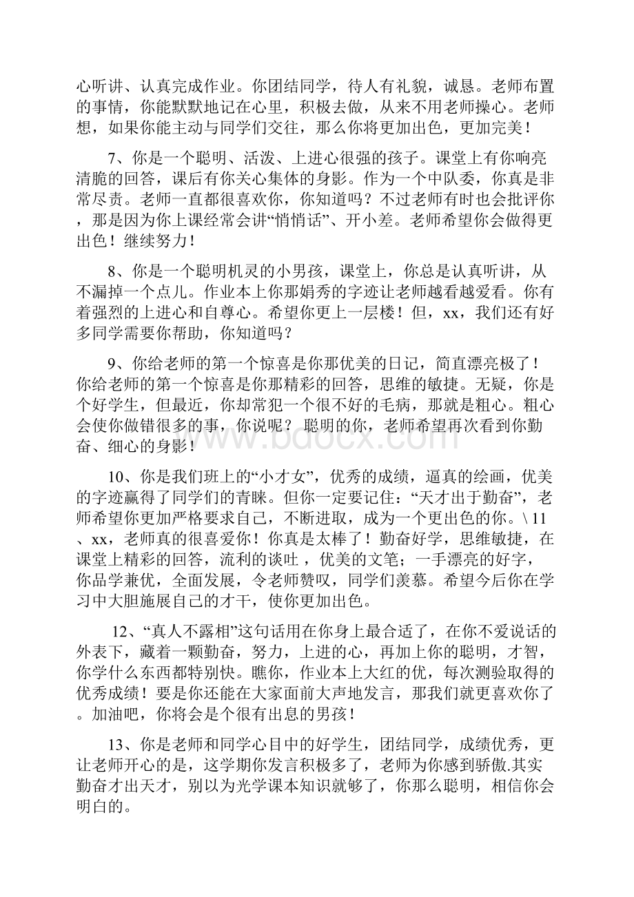 教师素质报告评语三篇.docx_第2页