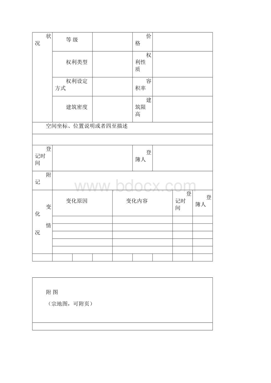 不动产登记簿及使用填写说明.docx_第2页