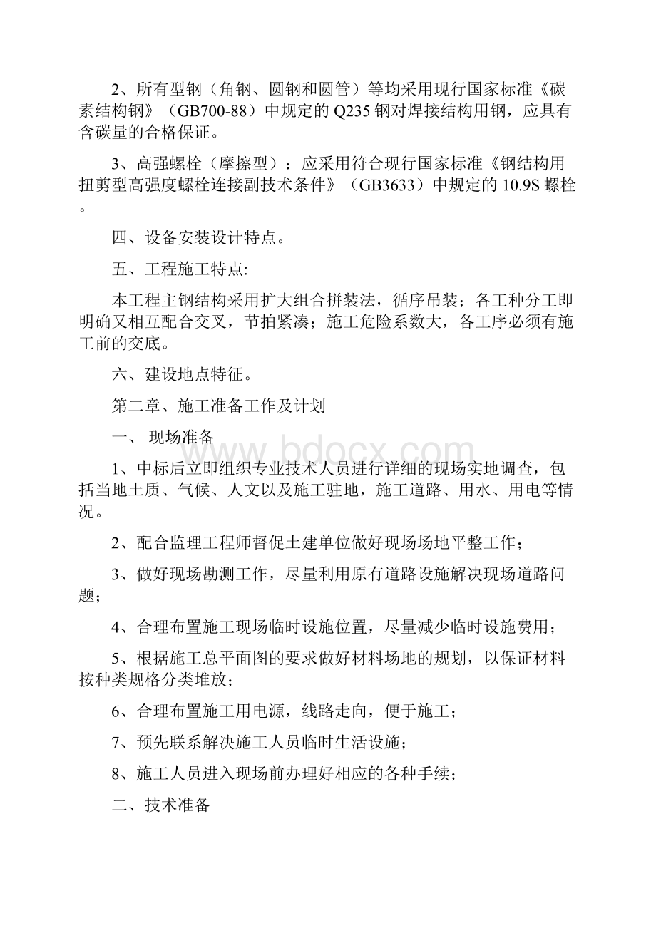 单层门式轻钢结构工程施工组织设计方案.docx_第2页