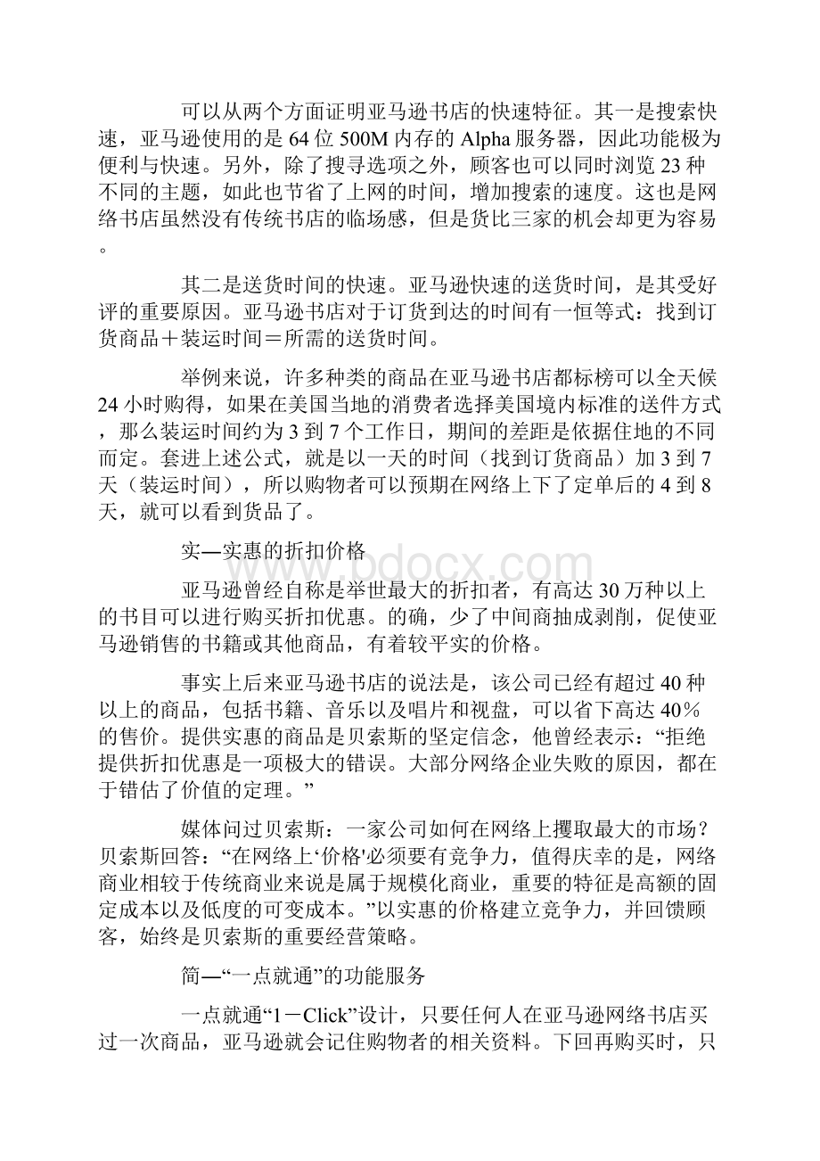 电子商务之顾客需求及关键运营流程研究doc.docx_第2页