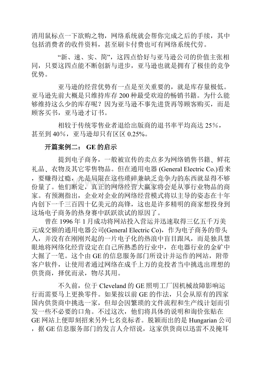 电子商务之顾客需求及关键运营流程研究doc.docx_第3页