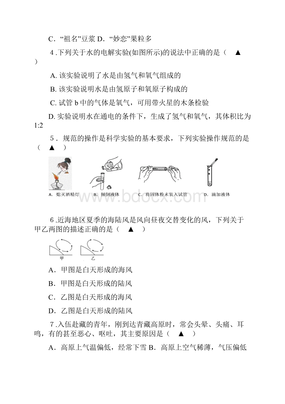 八年级科学上学期期中联考试题 浙教版.docx_第2页