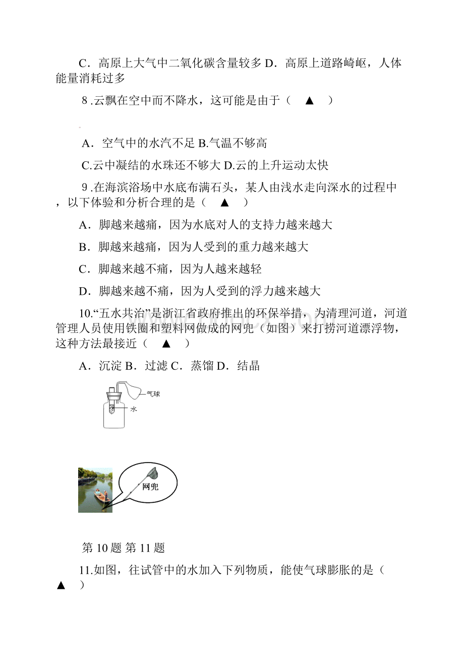 八年级科学上学期期中联考试题 浙教版.docx_第3页