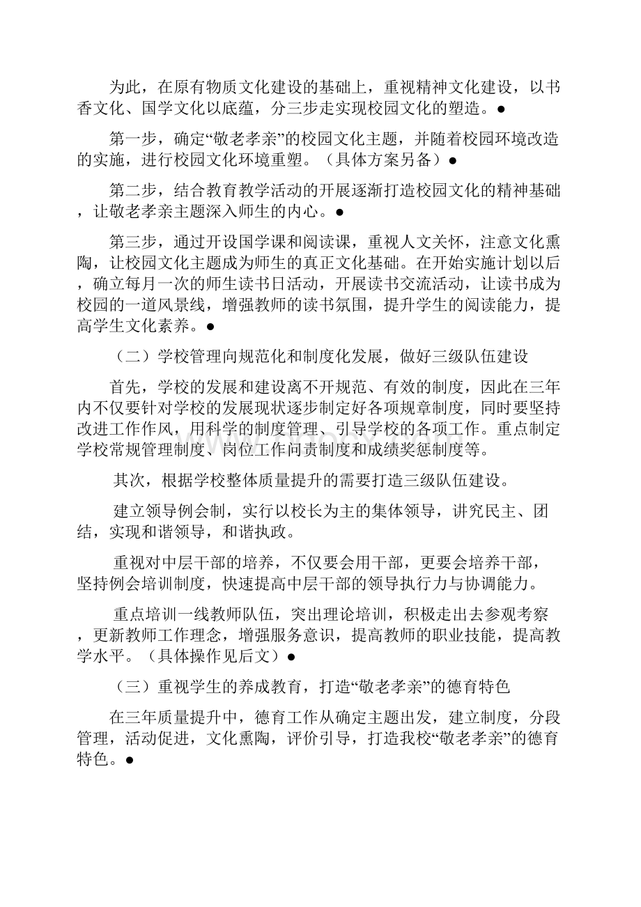 学校教育教学质量提升三年规划新.docx_第3页