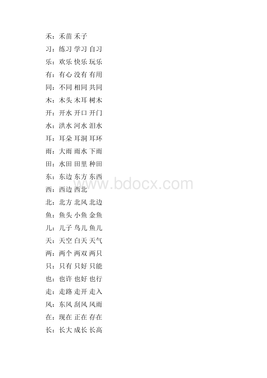 一年级语文生字组词多音字叠词量词短语汇总.docx_第2页