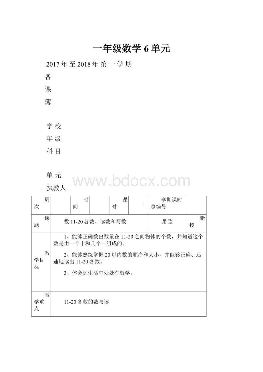 一年级数学6单元.docx