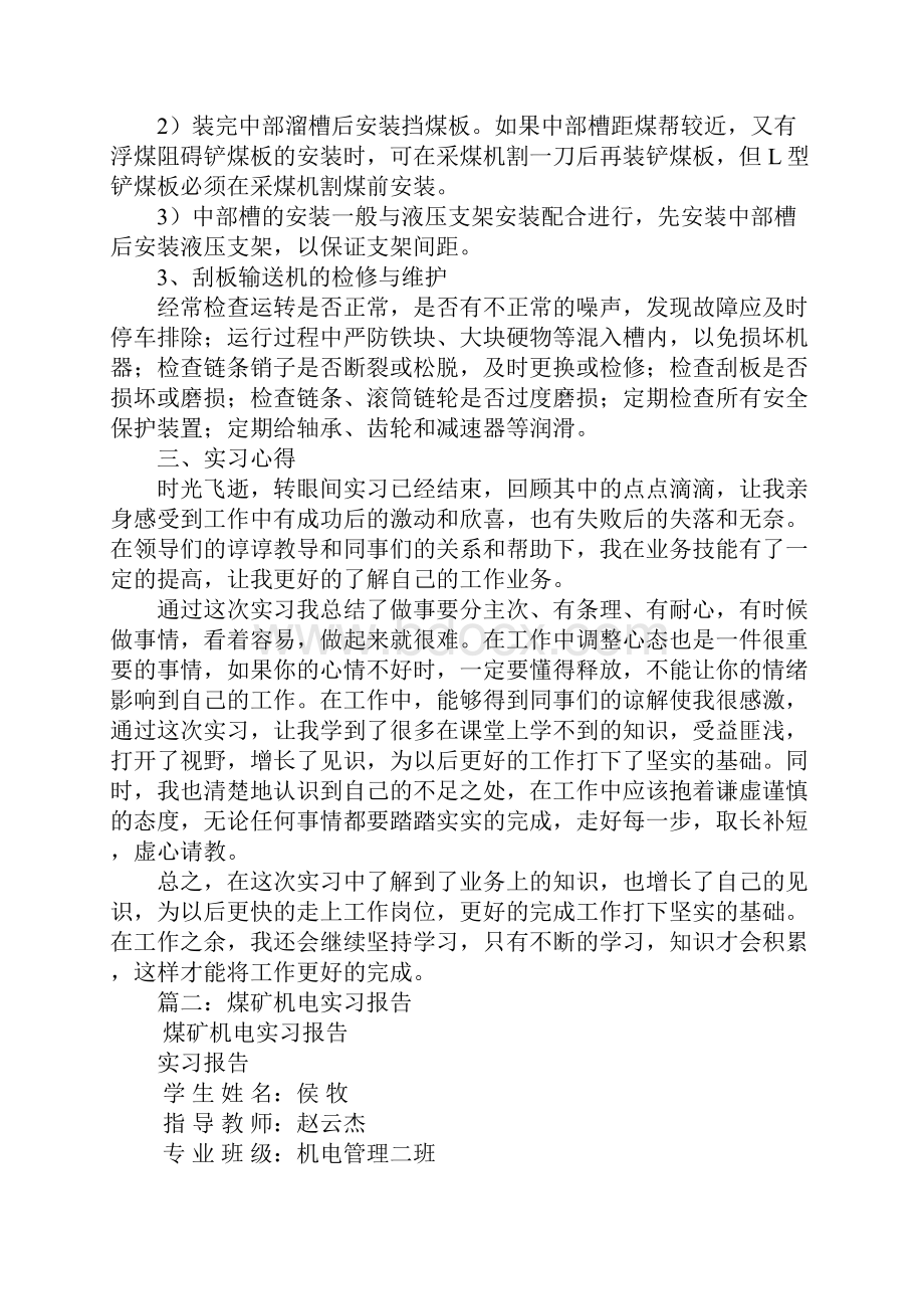 煤矿电工实习报告.docx_第3页