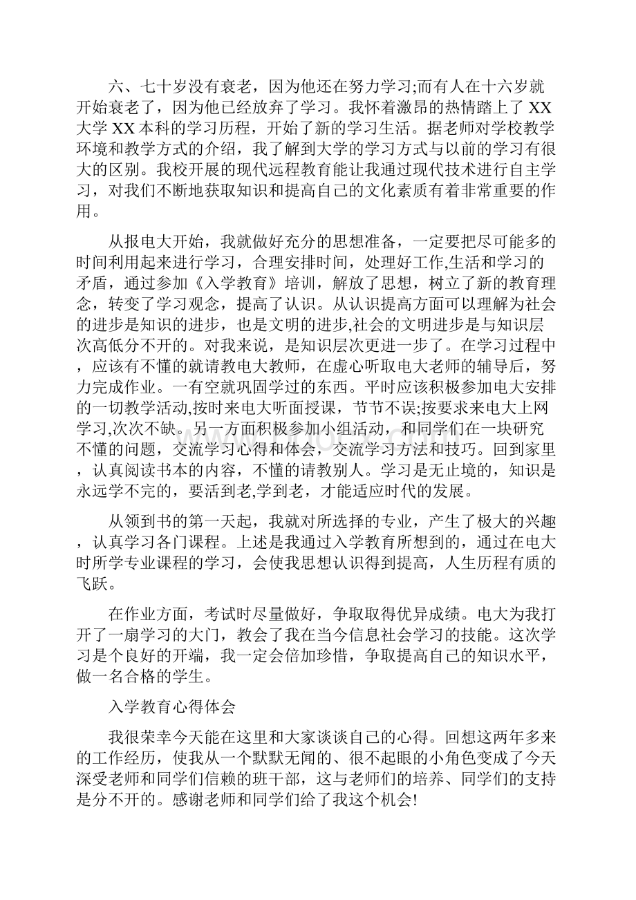 入学教育心得体会怎么写.docx_第2页