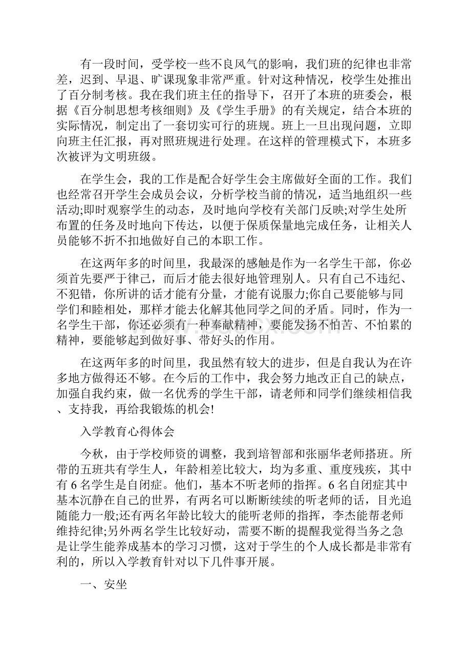 入学教育心得体会怎么写.docx_第3页