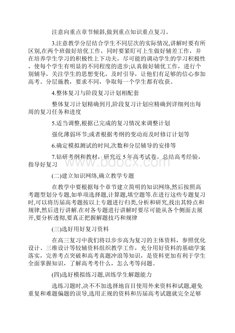 高三教师新学期工作计划.docx_第2页