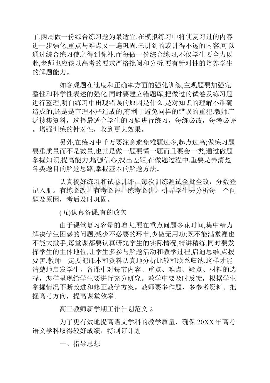 高三教师新学期工作计划.docx_第3页