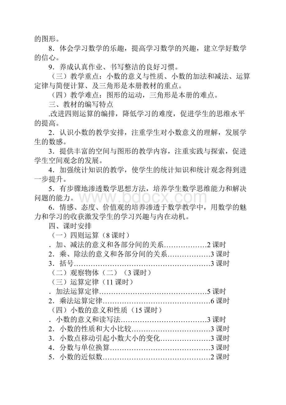 四年级数学下册全册上课学习上课学习教案新人教版.docx_第3页