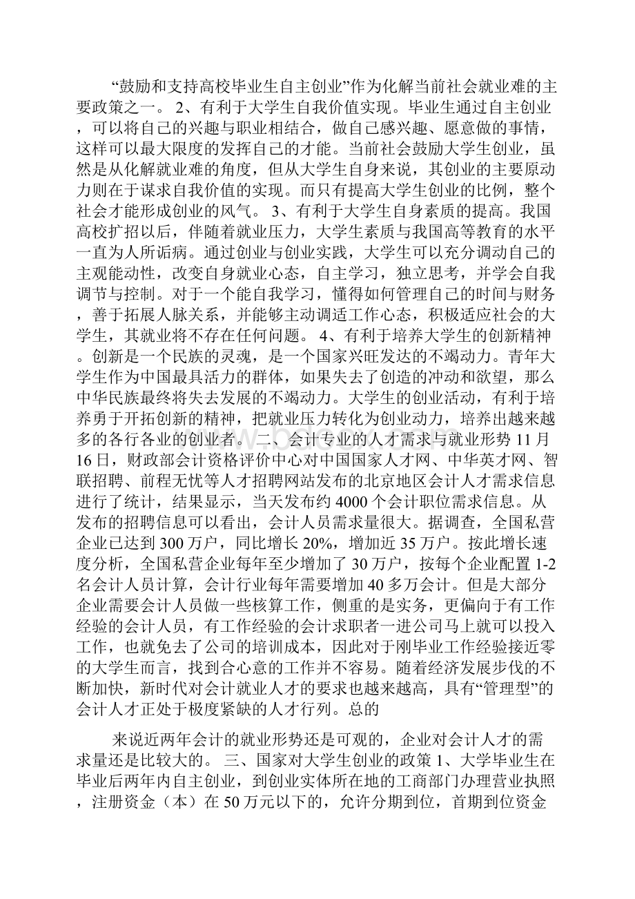 会计专业创业实践报告及创业方案设计.docx_第2页