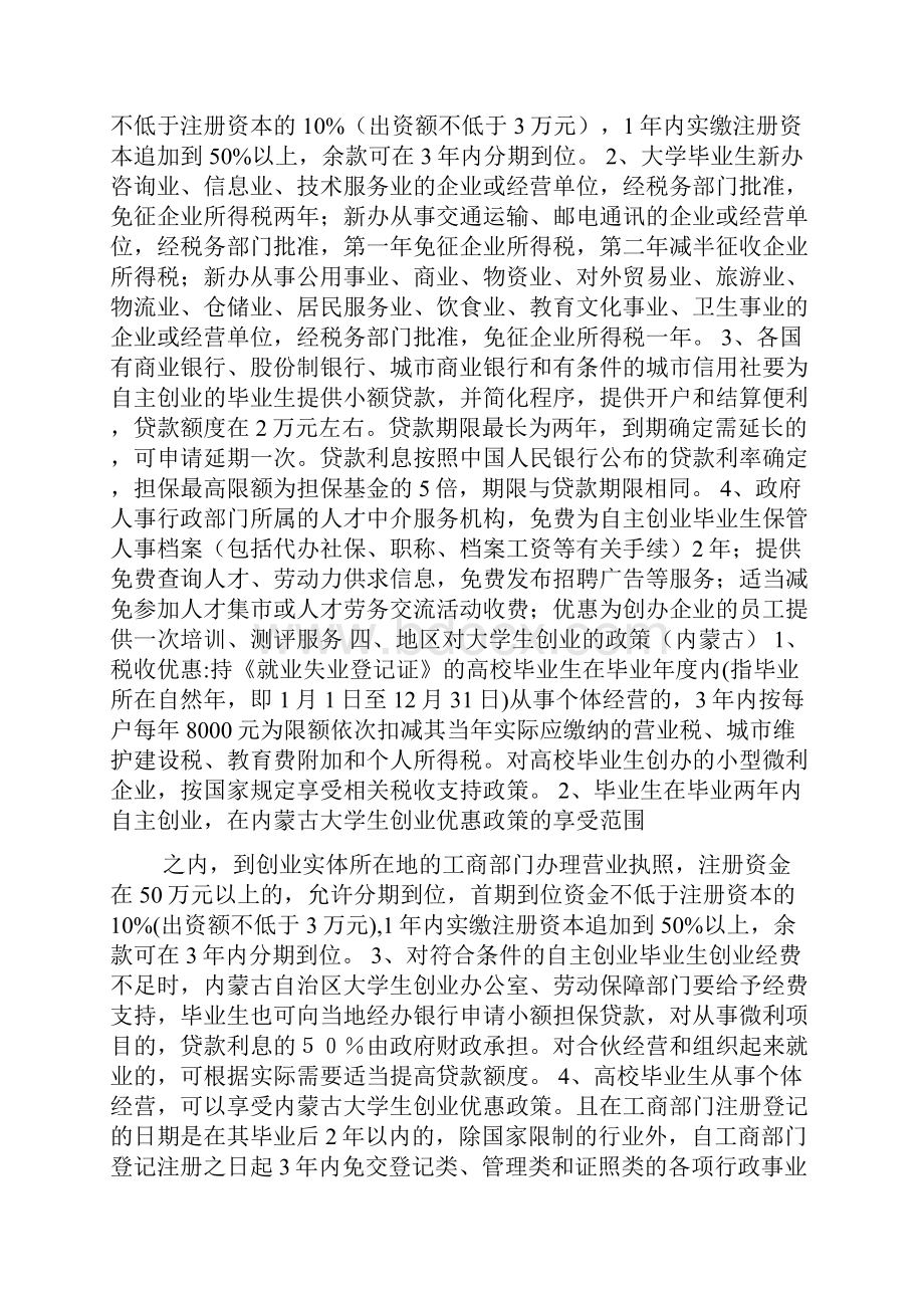 会计专业创业实践报告及创业方案设计.docx_第3页