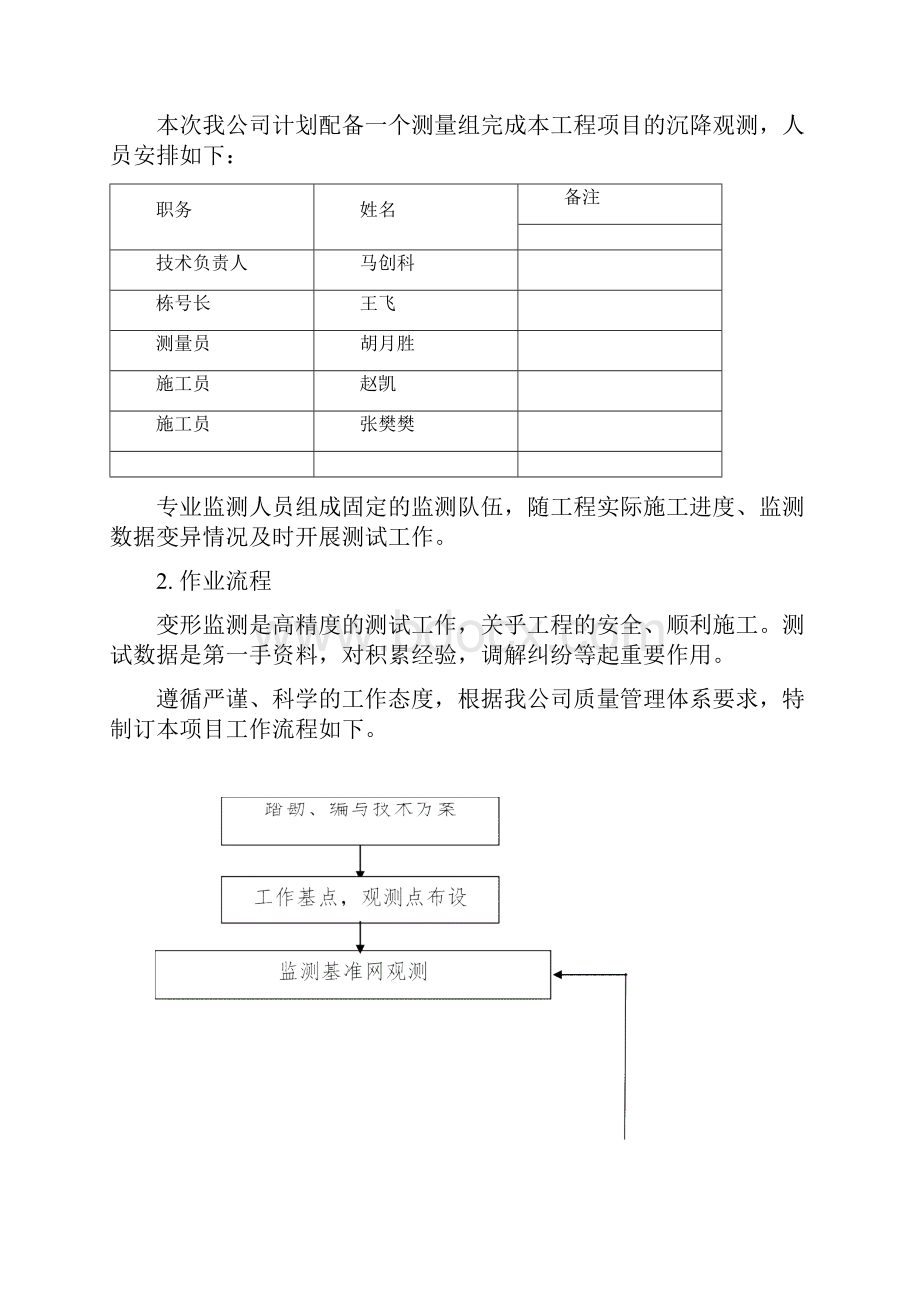 09深基坑变形观测方案.docx_第3页