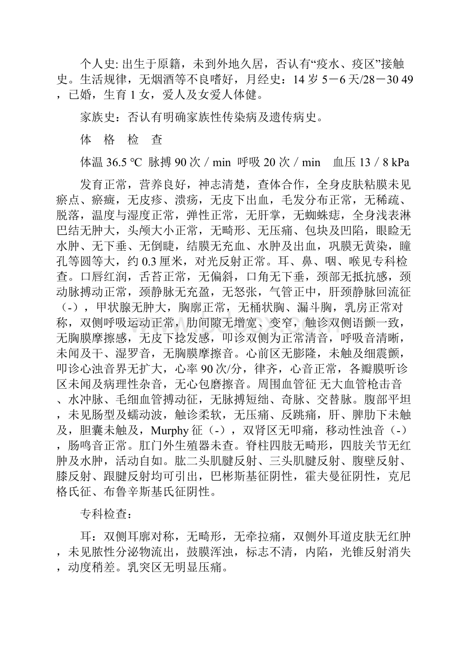 分泌性中耳炎.docx_第2页