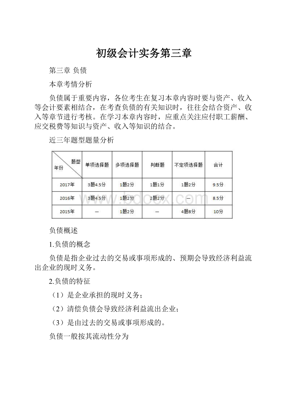 初级会计实务第三章.docx