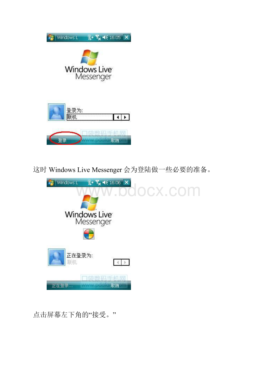 WM手机内置的MSN.docx_第2页