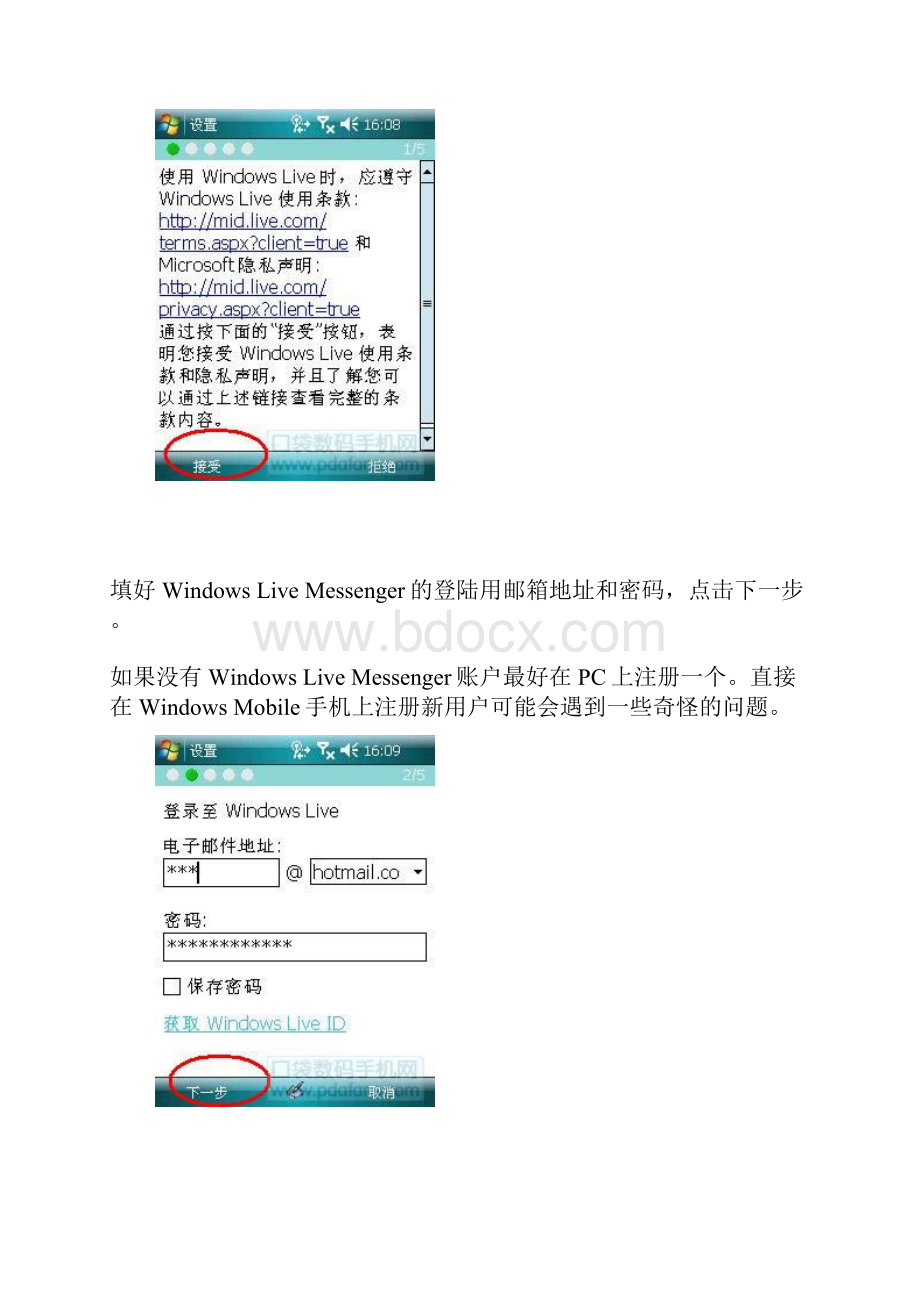 WM手机内置的MSN.docx_第3页