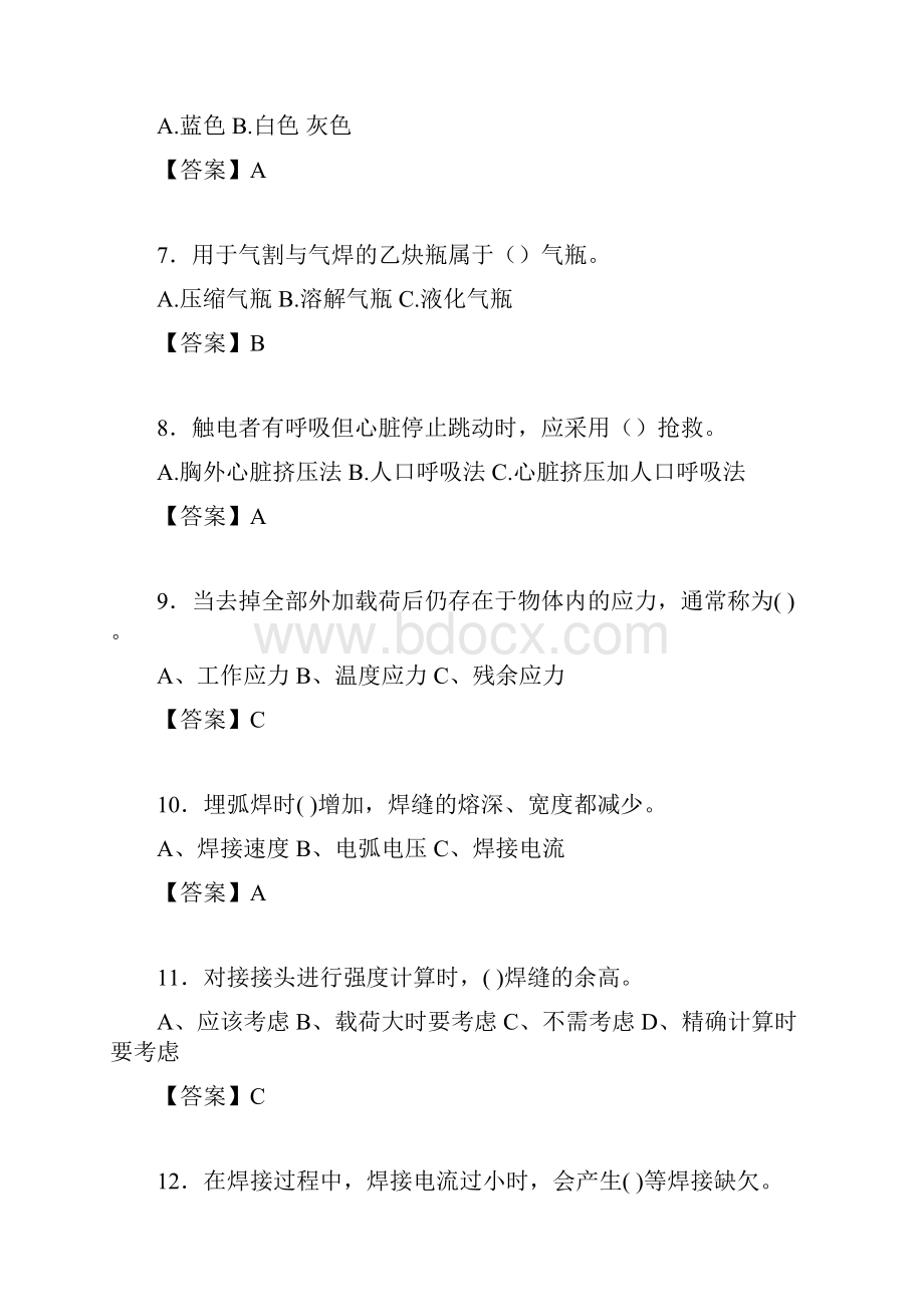 焊工模拟考试试题含答案qn.docx_第2页