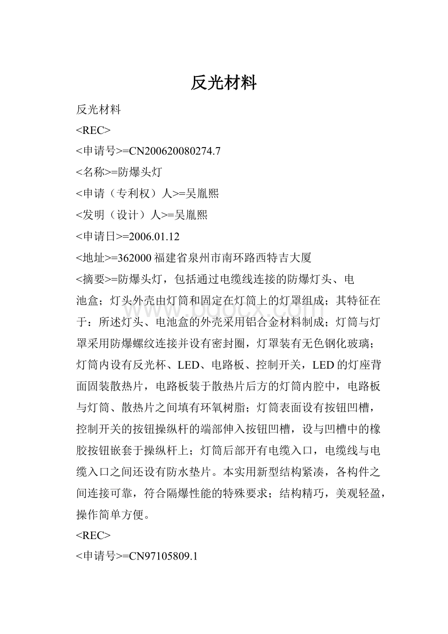 反光材料.docx_第1页