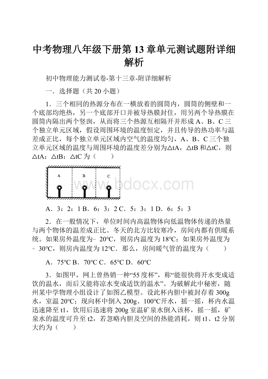 中考物理八年级下册第13章单元测试题附详细解析.docx