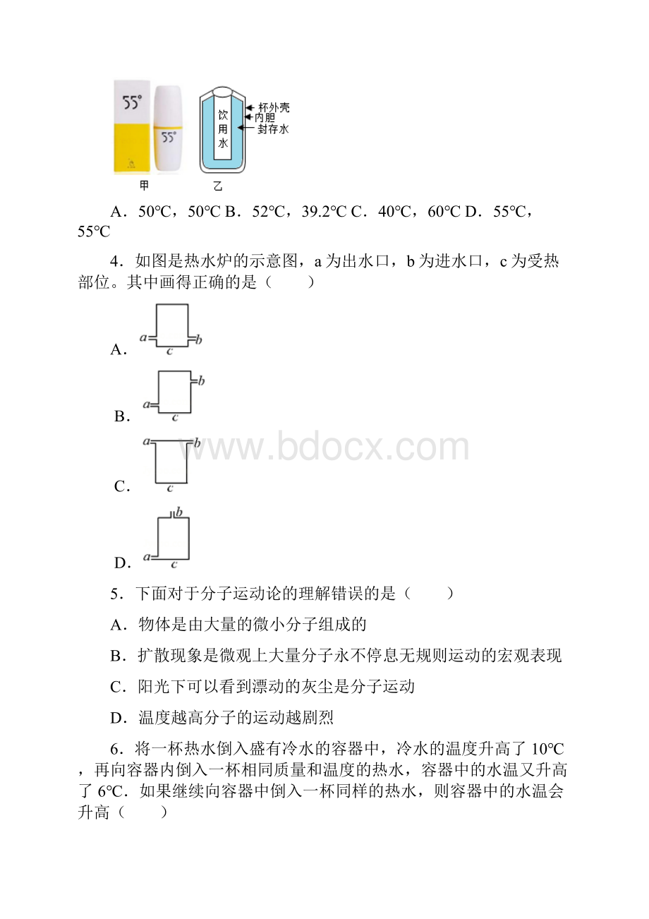 中考物理八年级下册第13章单元测试题附详细解析.docx_第2页