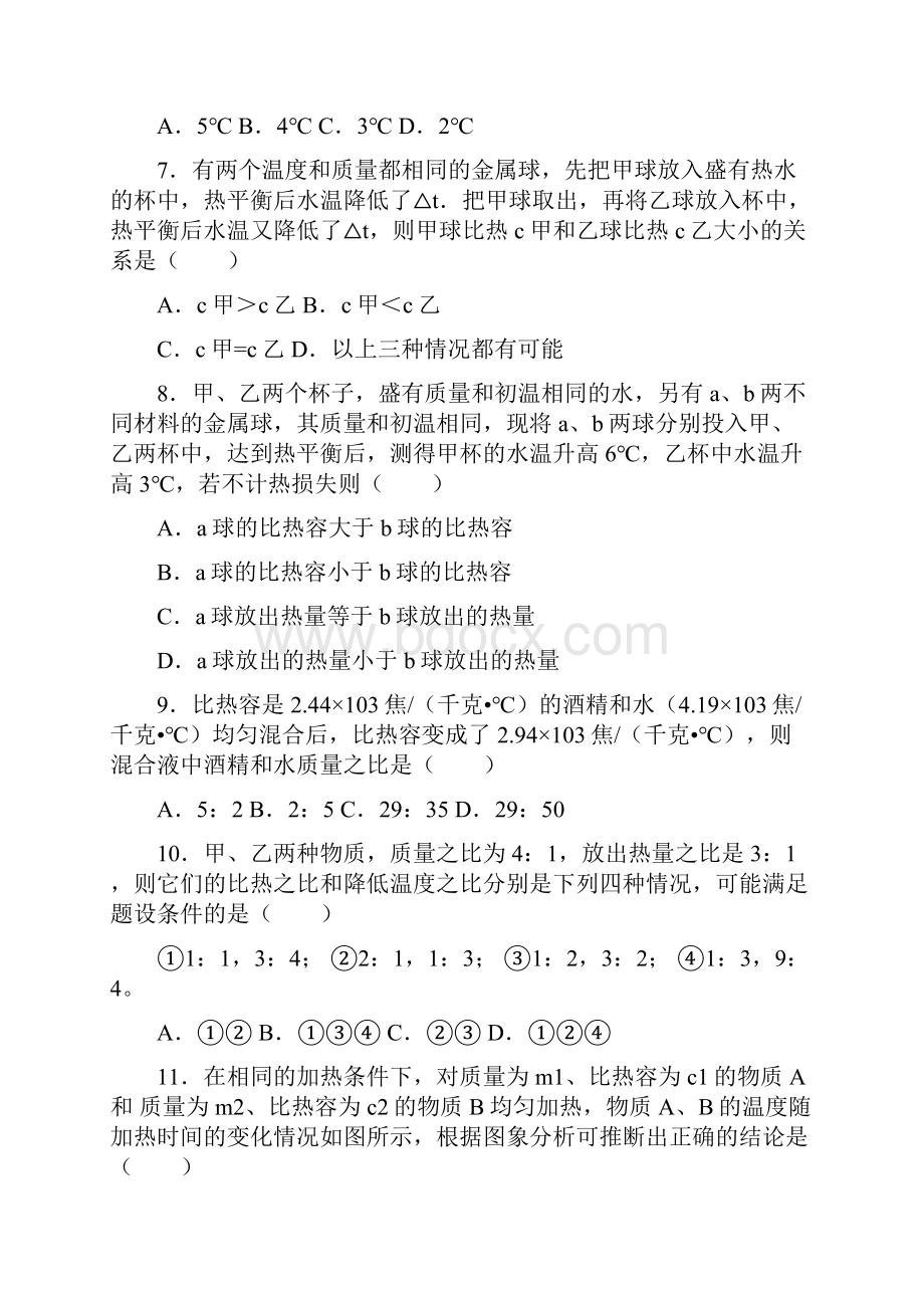 中考物理八年级下册第13章单元测试题附详细解析.docx_第3页