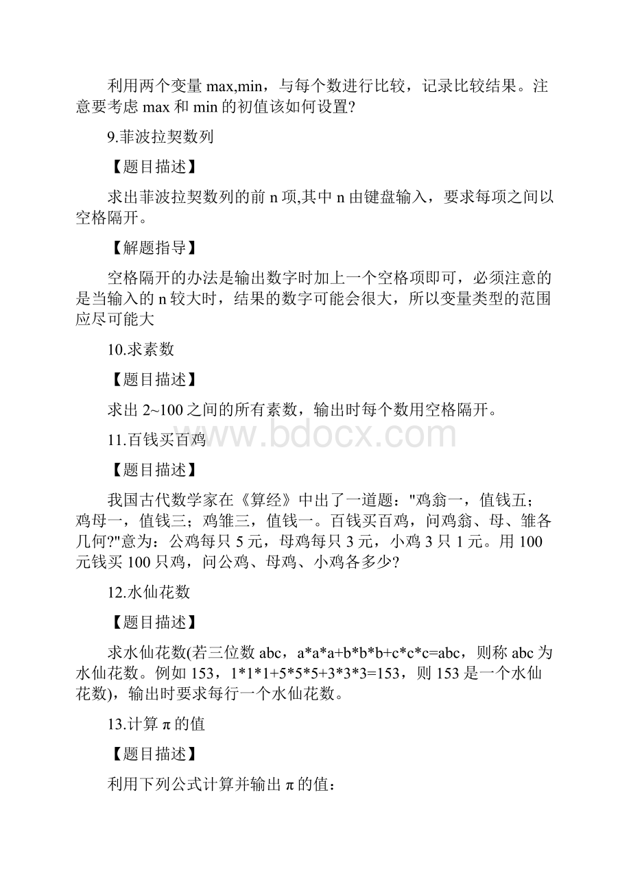 PASCAL练习题.docx_第3页