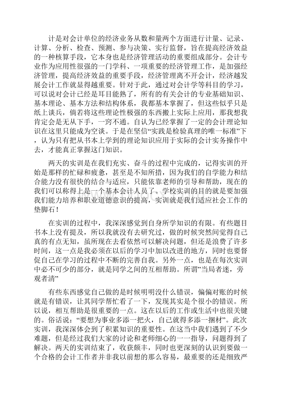 会计电算化实训实习报告多篇范文.docx_第3页