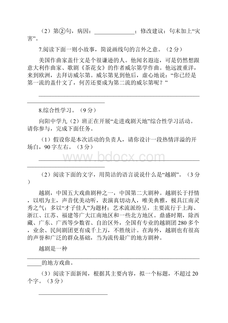 九下第一单元综合素质检测二.docx_第3页