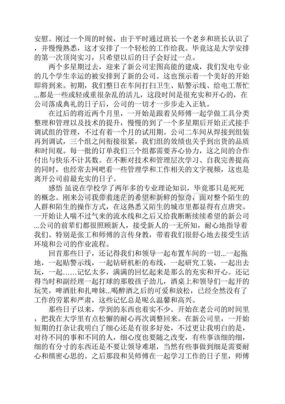 XX年最新关于顶岗实习总结.docx_第2页