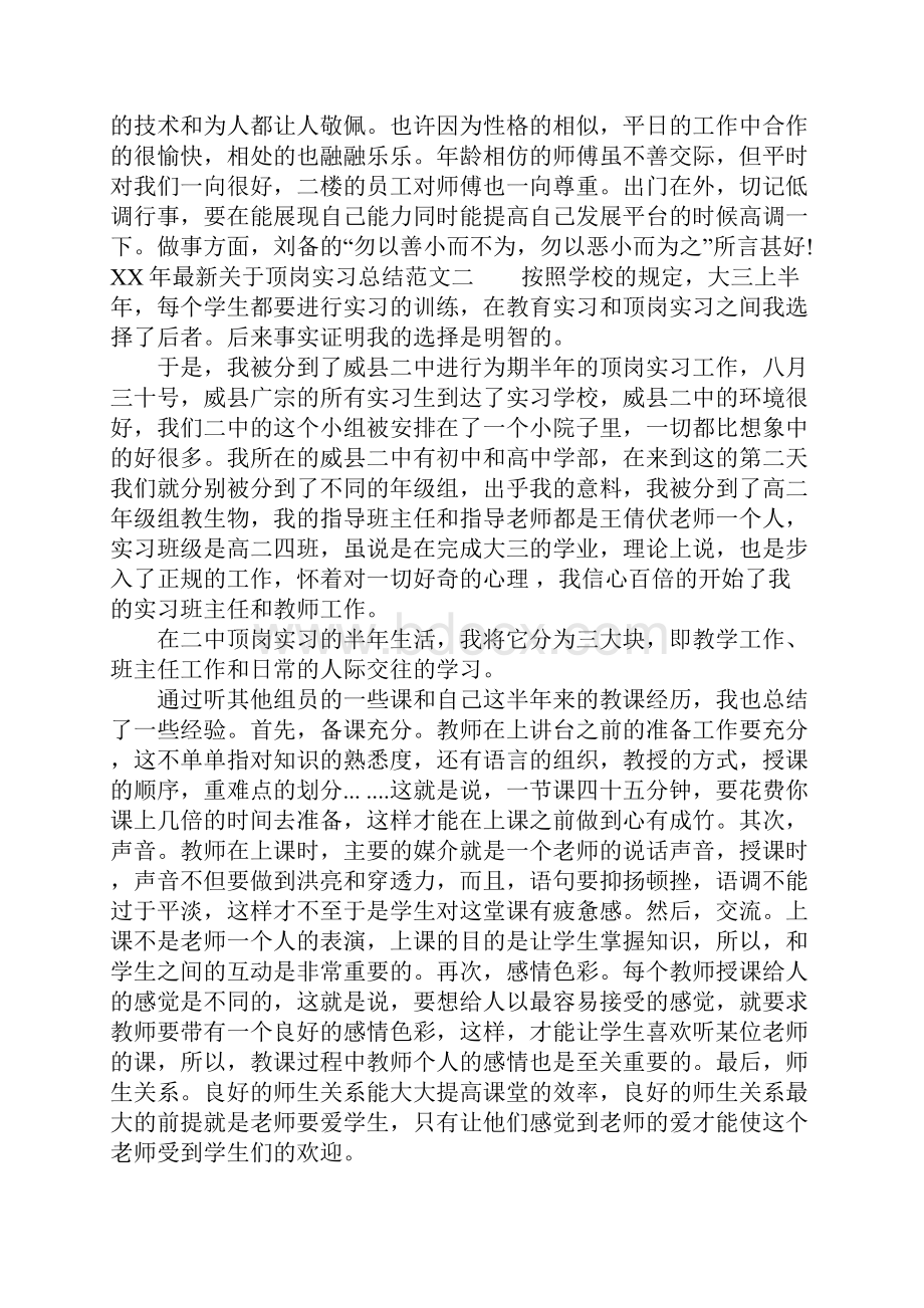 XX年最新关于顶岗实习总结.docx_第3页