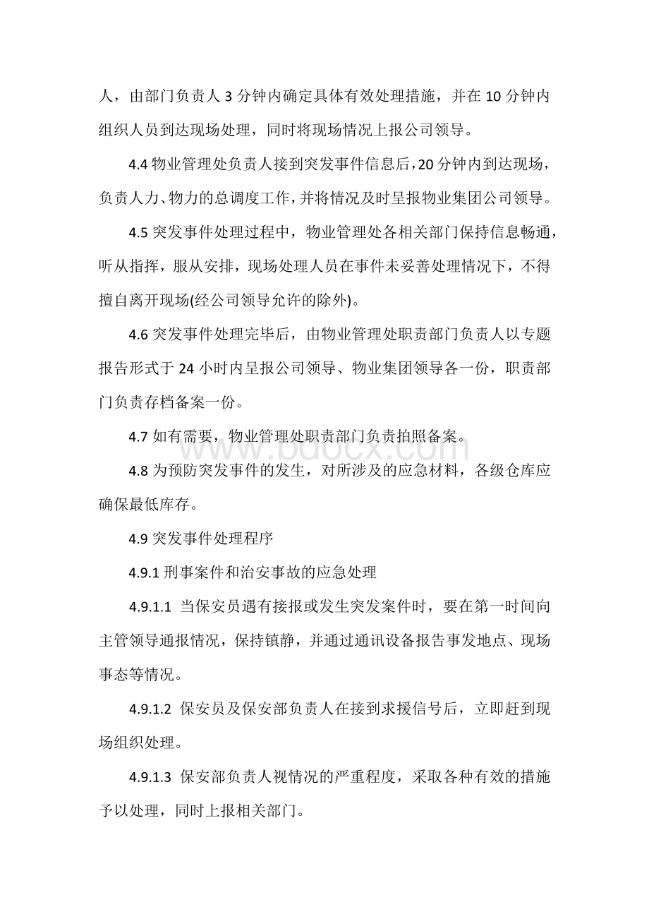 工程部紧急事件处理程序.docx_第2页