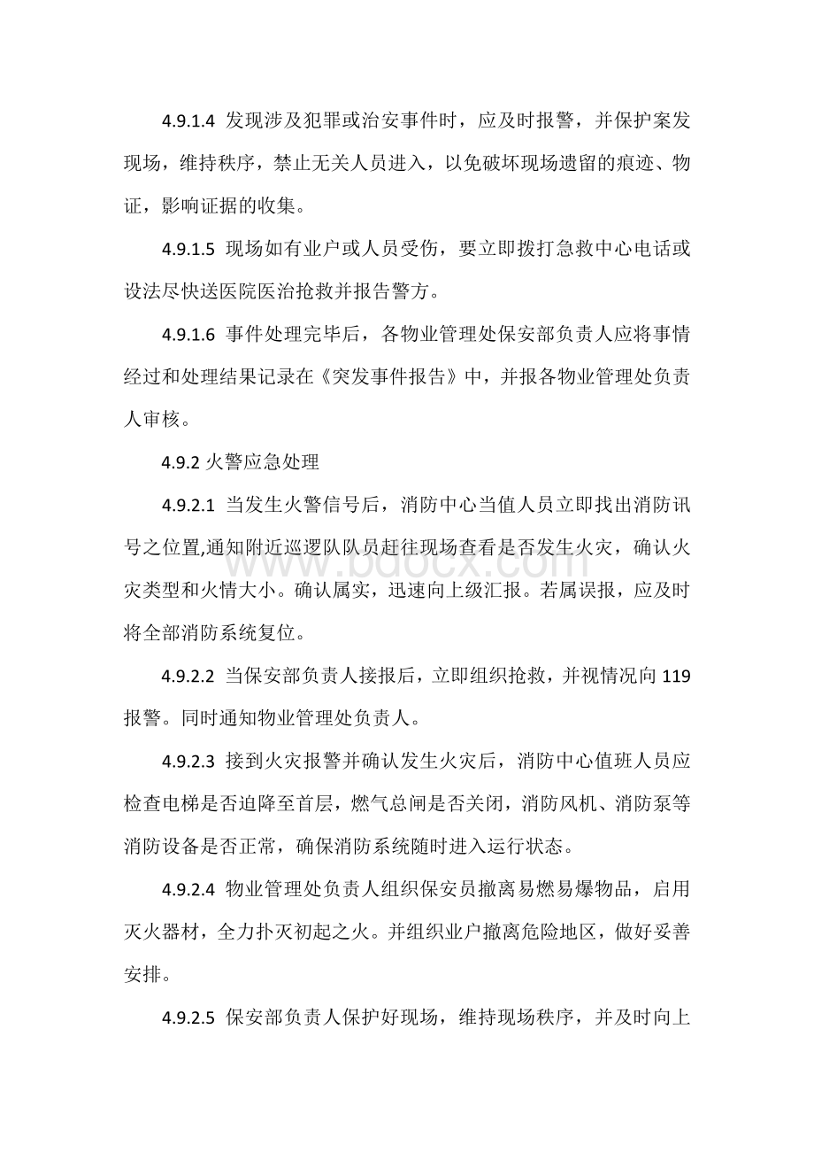 工程部紧急事件处理程序.docx_第3页