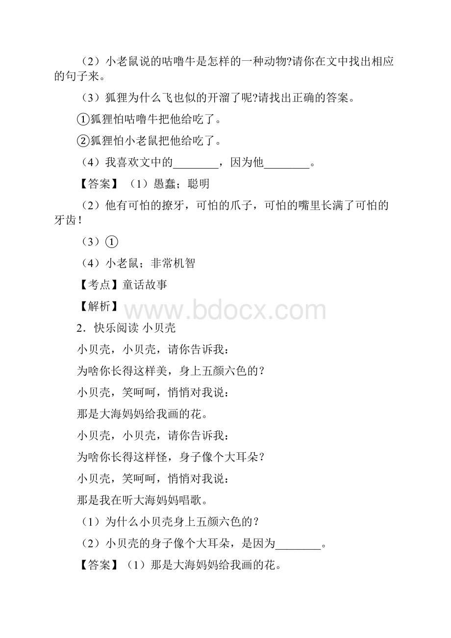 一年级阅读理解练习题基础提高难题汇总含答案.docx_第2页