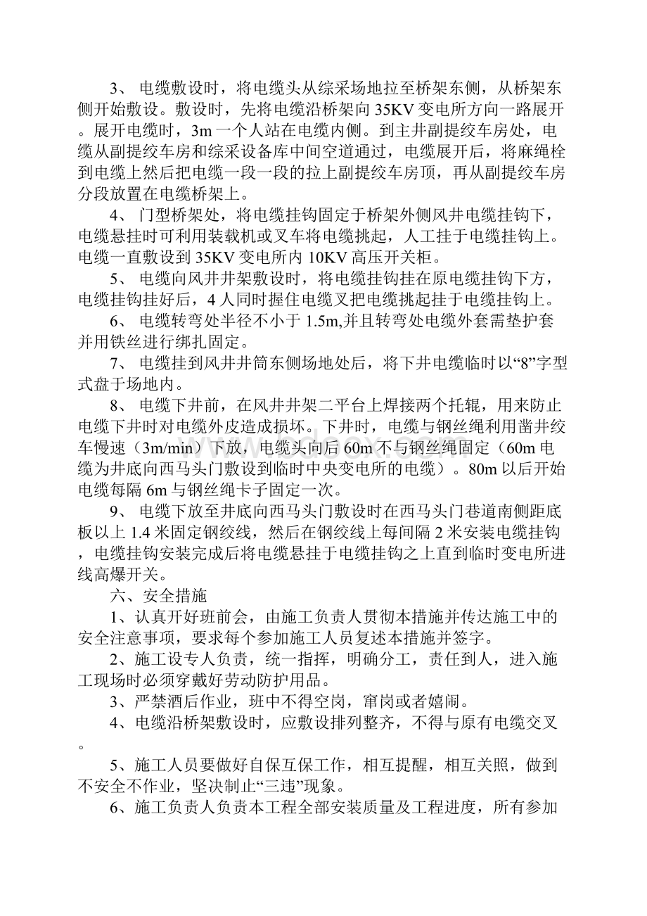 35KV变电所至风井井下临时变电所10KV高压电缆敷设安全技术措施完整版.docx_第3页