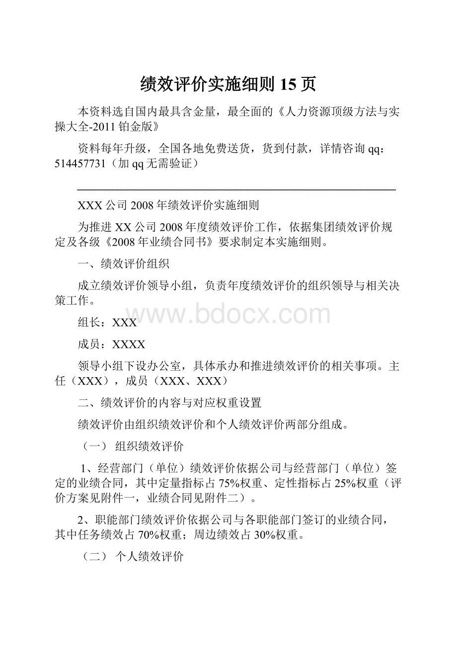 绩效评价实施细则15页.docx