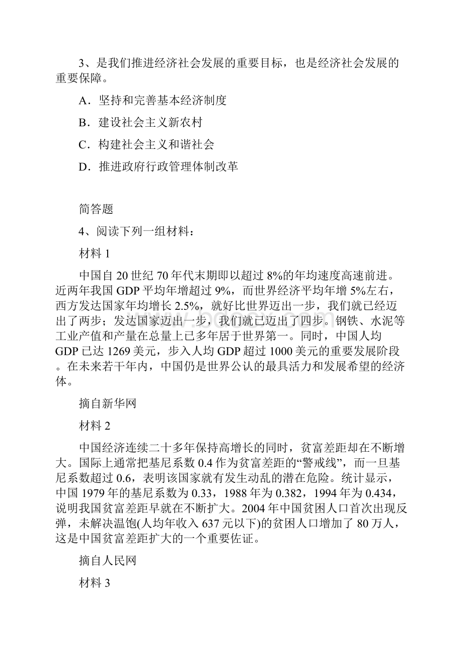 考研政治练习题698.docx_第2页