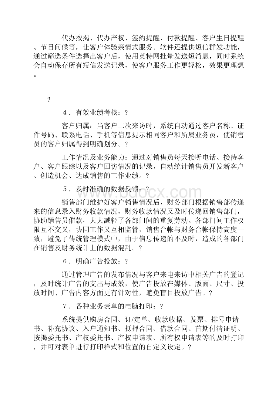 房地产企业计算机管理解决方案.docx_第2页